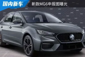 MG6, شبكة السيارات الصينية