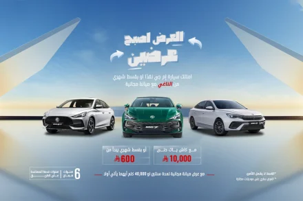 حملة “العرض أصبح عرضين” من MG في السعودية من جياد الحديثة – مع كاش باك يصل إلى أكثر من 10 ألاف ريال