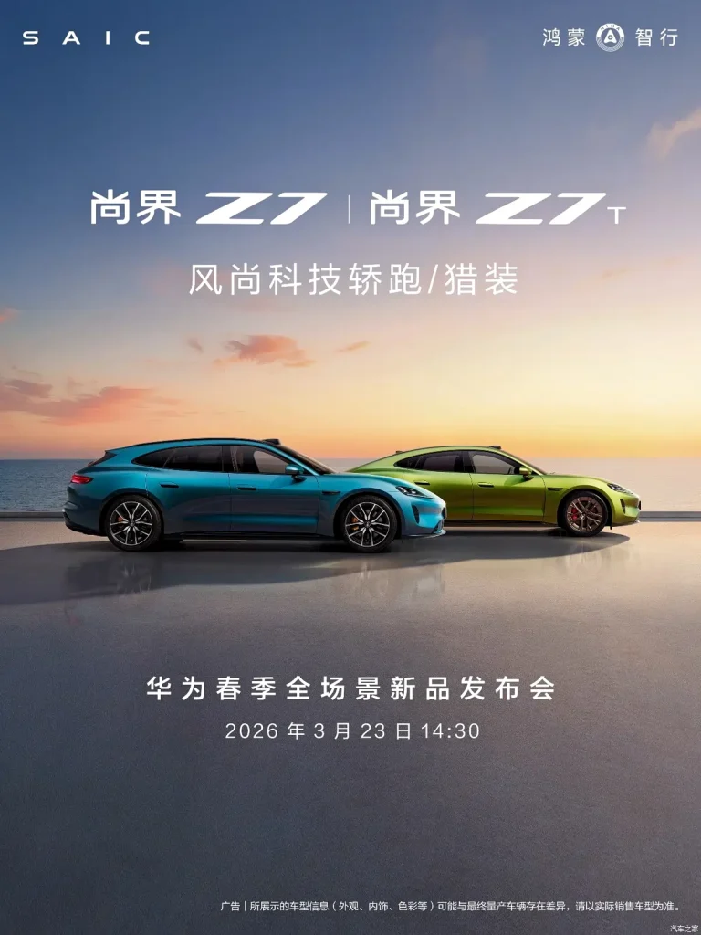 سيدان كهربائية رياضية بتقنيات هواوي تستهدف منافسة شاومي SU7: الكشف المرتقب عن Shangjie Z7 وZ7T بمواصفات قوية 1 سيدان كهربائية رياضية بتقنيات هواوي تستهدف منافسة شاومي SU7: الكشف المرتقب عن Shangjie Z7 وZ7T بمواصفات قوية