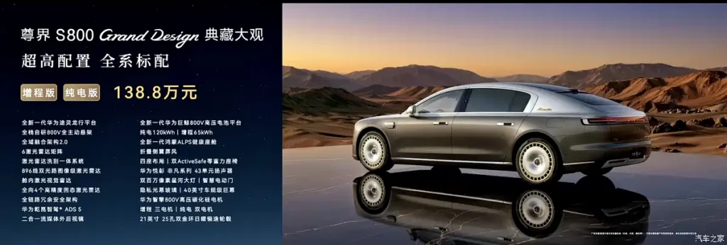 شبكة السيارات الصينية &ndash; هواوي Maextro S800 Grand Design الجديدة تنطلق رسميًا.. أفخم سيارة صينية بسعر 1.388 مليون يوان وتقنيات تعيد تعريف الفخامة الذكية