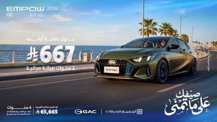 عروض جي إيه سي (GAC) الصيفية في السعودية 2026.. أقساط تبدأ من 667 ريال بدون دفعة أولى