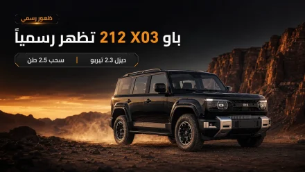 212 X03 تظهر رسميًا: SUV ديزل بهيكل على شاصي ومحرك 2.3 تيربو وقدرة سحب 2.5 طن