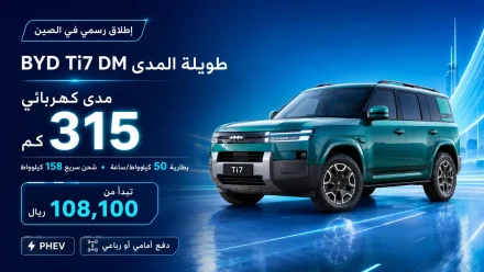 BYD Ti7 DM طويلة المدى PHEV تنطلق بالصين بمدى كهربائي 315 كم