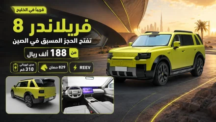 أسعار ومواصفات فريلاندر 8 الجديدة كليًا بنظام REEV