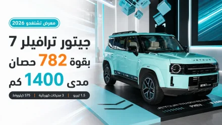 معرض تشنغدو: جيتور ترافيلر 7 بقوة 782 حصان ومدى 1400 كم