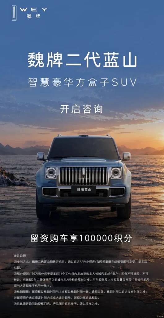 الجيل الثاني من WEY Lanshan بتصميم صندوقي جديد بتقنية PHEV.. بمحرك 2.0 تيربو ومدى كهربائي يصل إلى 270 كم